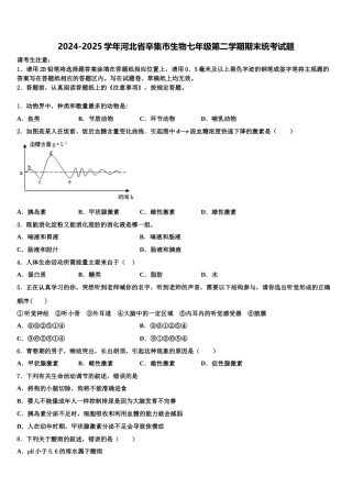 2024-2025学年河北省辛集市生物七年级第二学期期末统考试题含解析