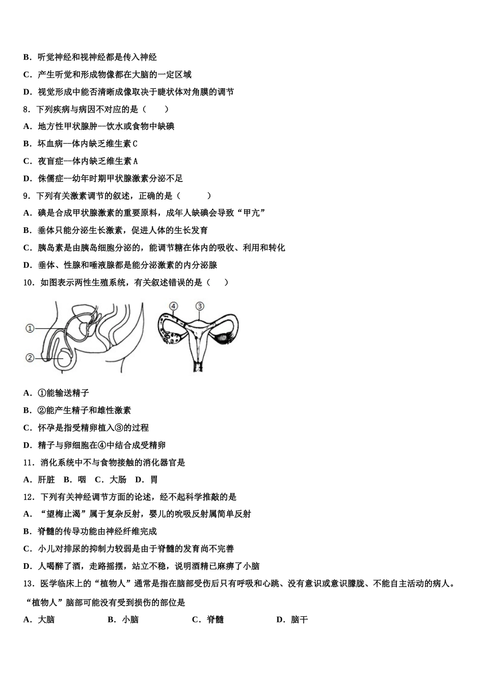 2025年河北省武邑中学生物七年级第二学期期末质量检测试题含解析_第2页