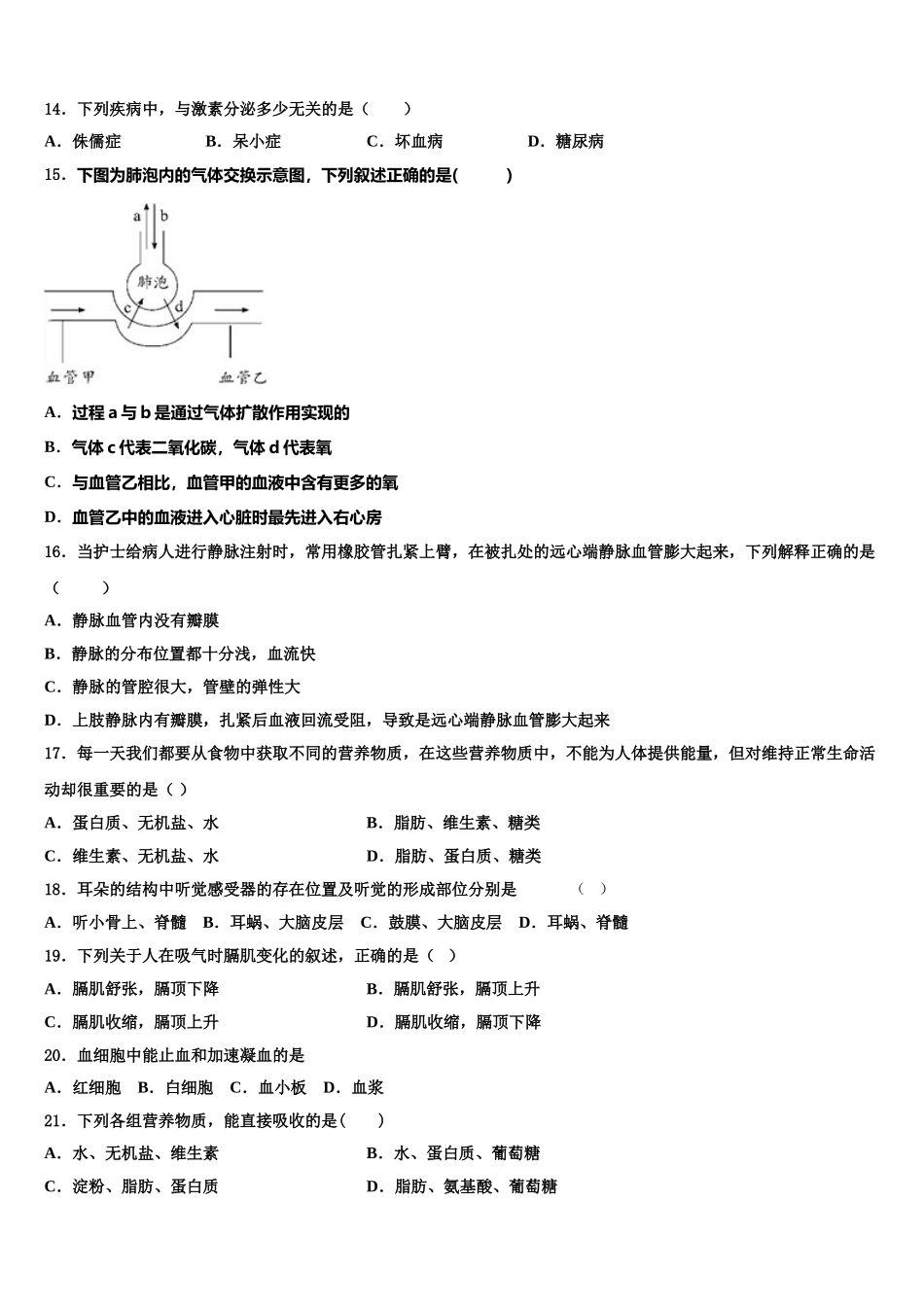 2025年河北省武邑中学生物七年级第二学期期末质量检测试题含解析_第3页