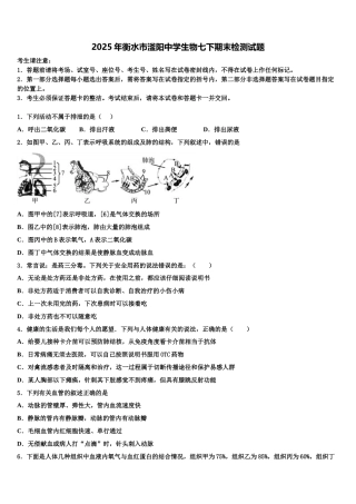 2025年衡水市滏阳中学生物七下期末检测试题含解析