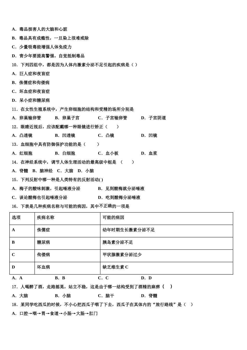 2025年河北省滦县联考生物七年级第二学期期末监测试题含解析_第2页