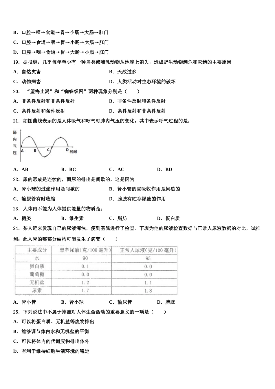 2025年河北省滦县联考生物七年级第二学期期末监测试题含解析_第3页