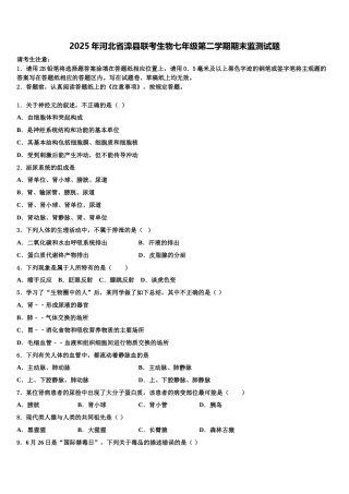 2025年河北省滦县联考生物七年级第二学期期末监测试题含解析