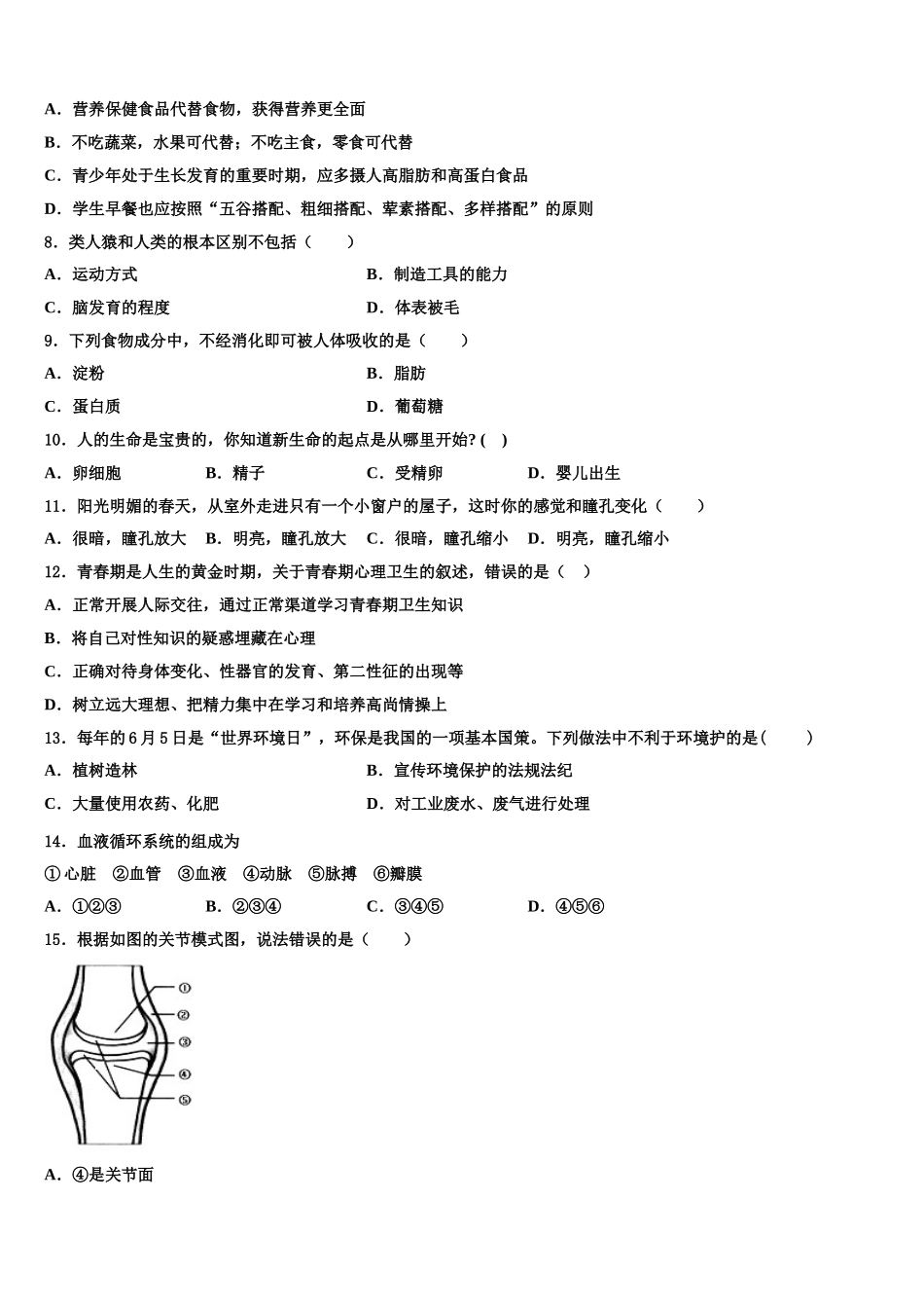 河北省唐山市2025年七年级生物第二学期期末质量跟踪监视试题含解析_第2页
