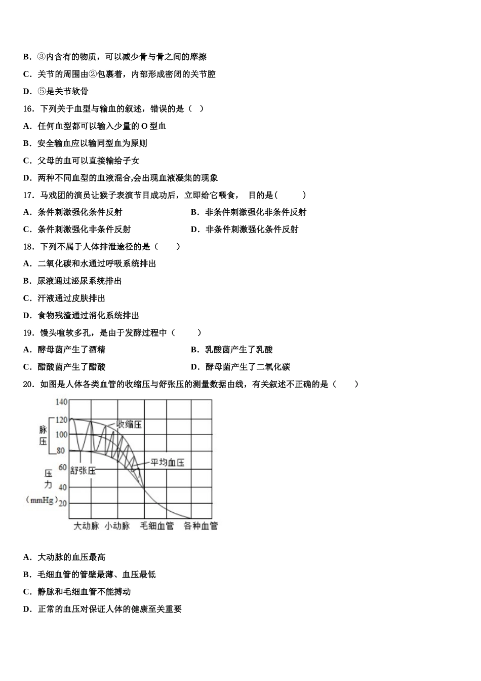 河北省唐山市2025年七年级生物第二学期期末质量跟踪监视试题含解析_第3页