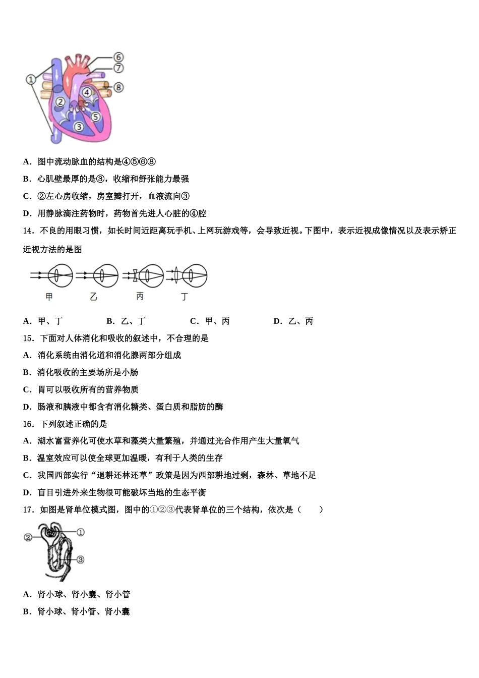 2025年河北省保定市清苑区北王力中学七年级生物第二学期期末联考模拟试题含解析_第3页