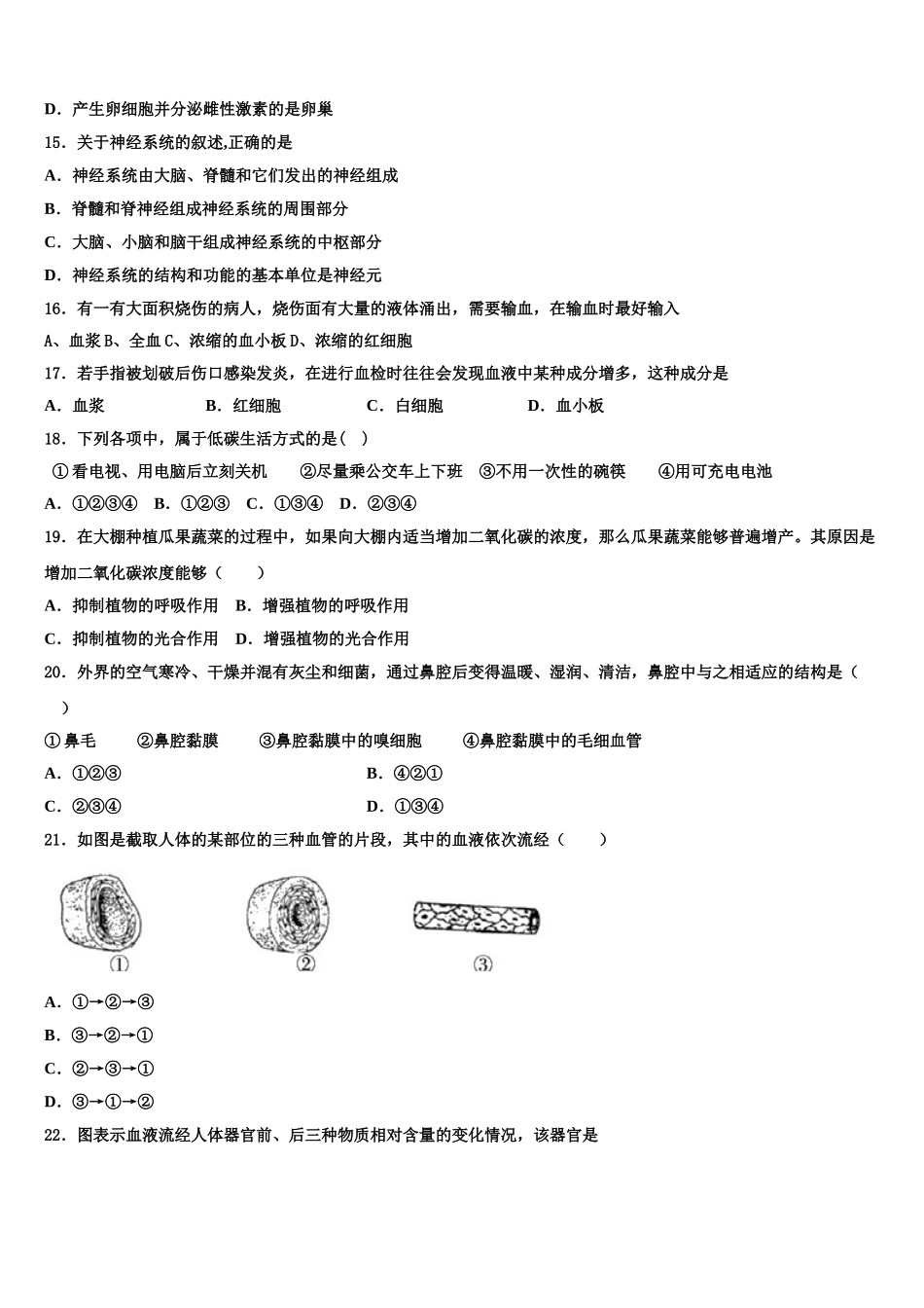 2025届河北省邯郸市锦玉中学七下生物期末质量检测模拟试题含解析_第3页