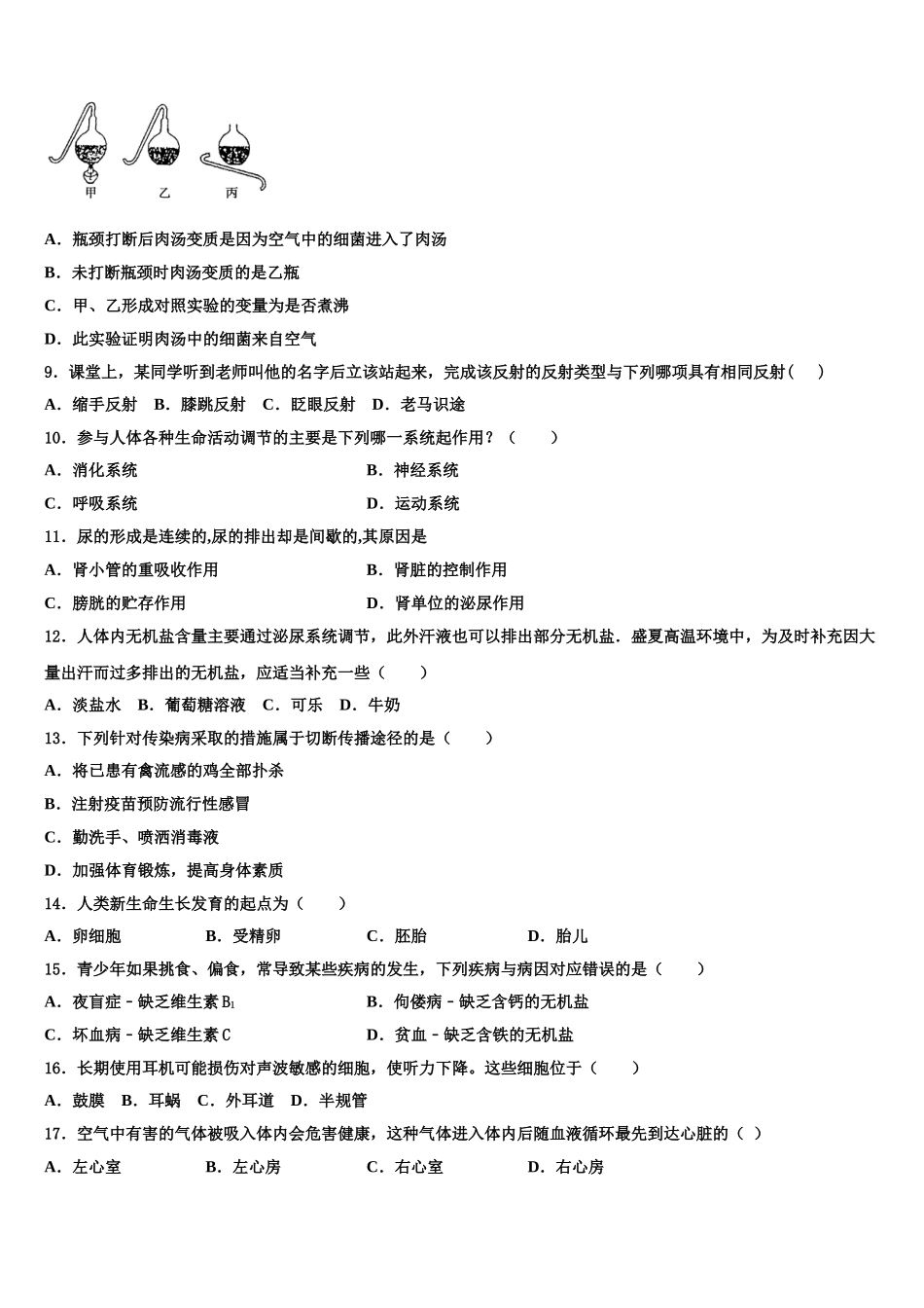 2025年河北省沧州市任丘市生物七下期末学业质量监测模拟试题含解析_第2页