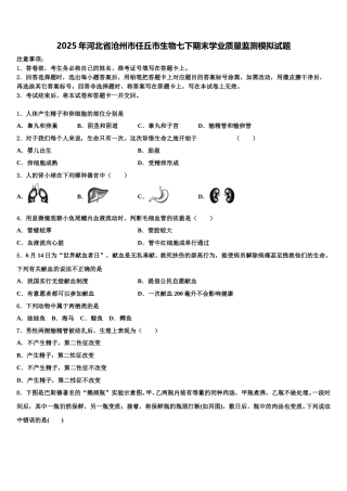 2025年河北省沧州市任丘市生物七下期末学业质量监测模拟试题含解析