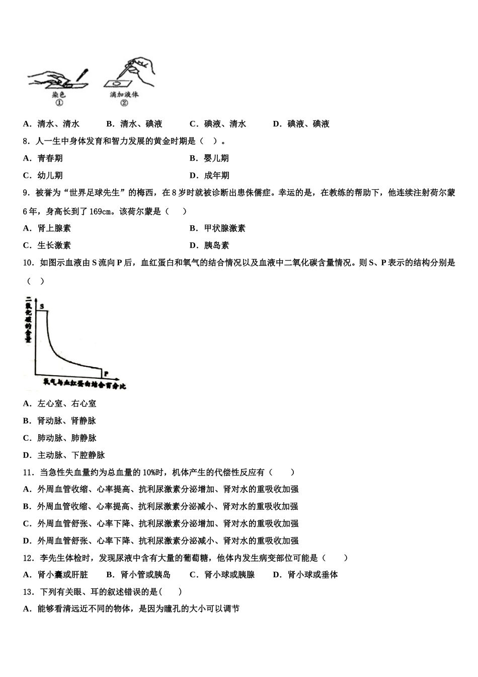 2025年河北武安市西土山乡西土山中学生物七下期末监测试题含解析_第2页