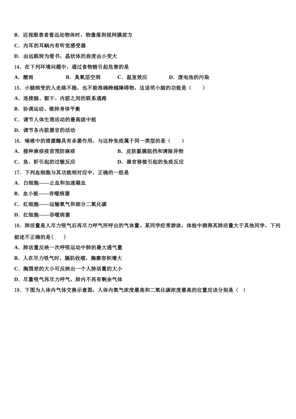 2025年河北武安市西土山乡西土山中学生物七下期末监测试题含解析_第3页