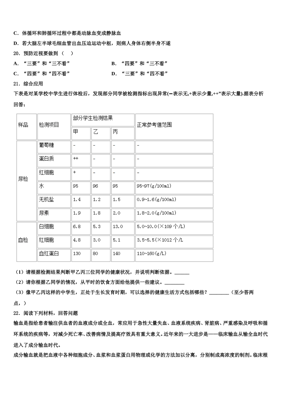 河北省高碑店市2024-2025学年七下生物期末考试试题含解析_第3页