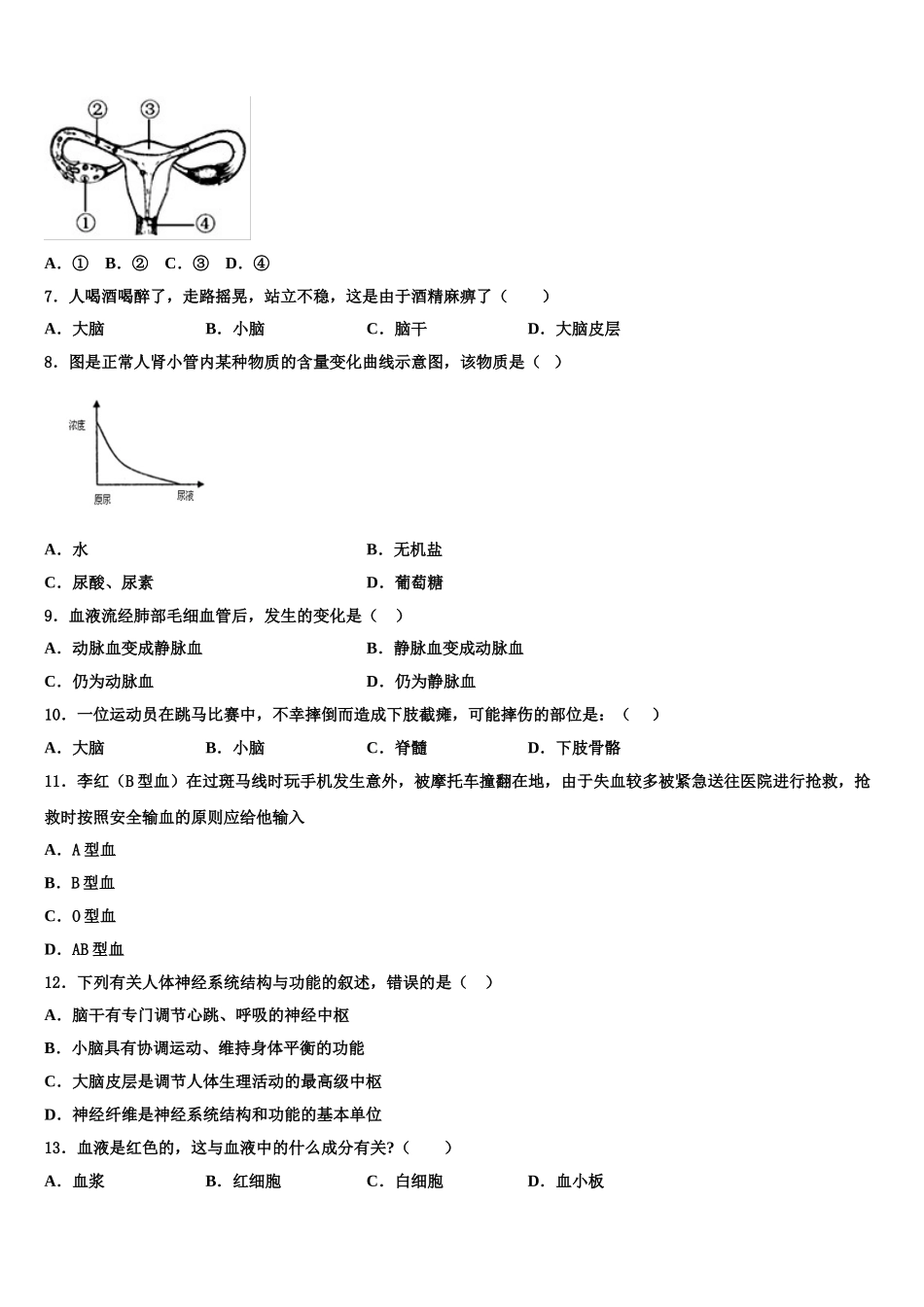 2025届河北省沧州市盐山县生物七年级第二学期期末达标测试试题含解析_第2页