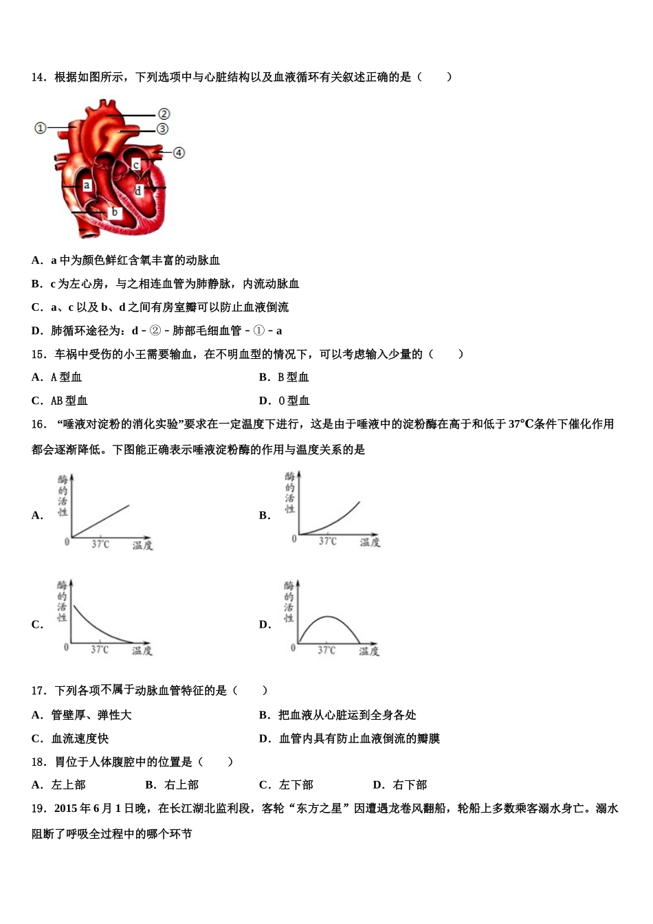 2025届河北省沧州市盐山县生物七年级第二学期期末达标测试试题含解析_第3页