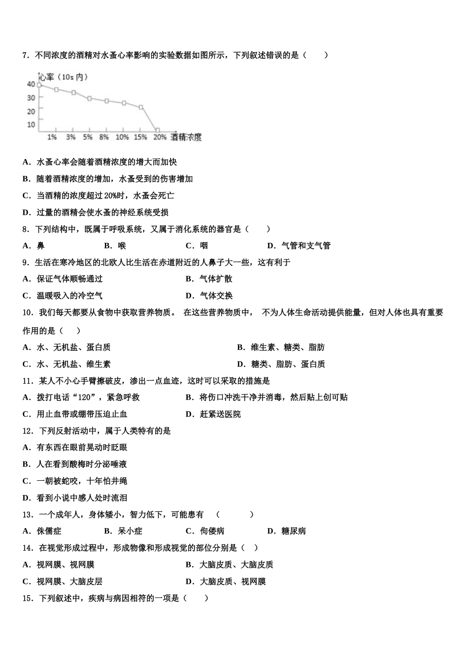 2024-2025学年河北省丰宁满族自治县七下生物期末学业质量监测试题含解析_第2页
