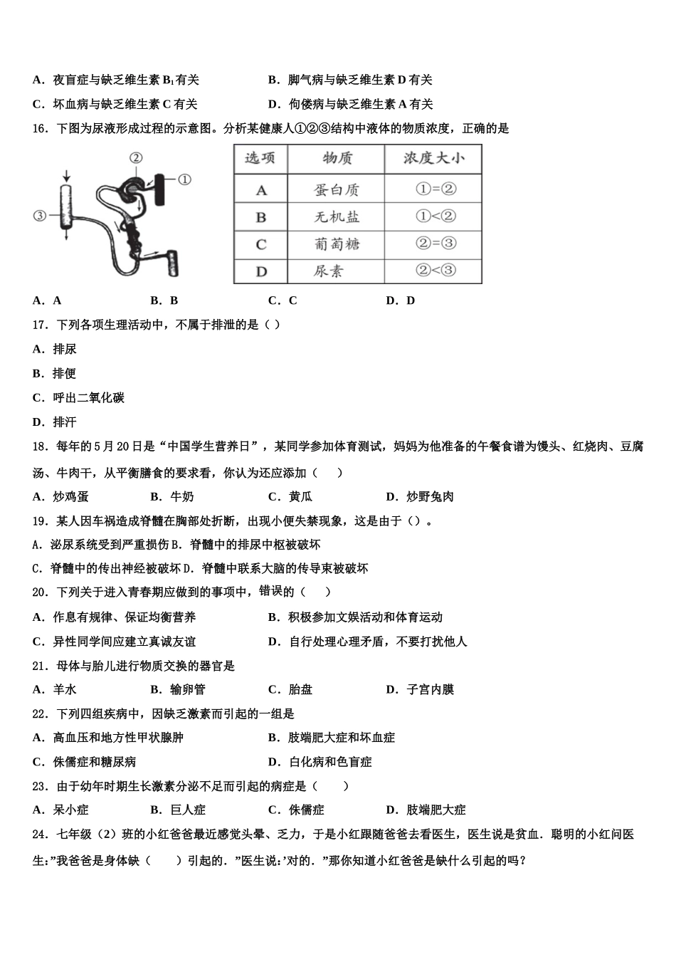 2024-2025学年河北省丰宁满族自治县七下生物期末学业质量监测试题含解析_第3页