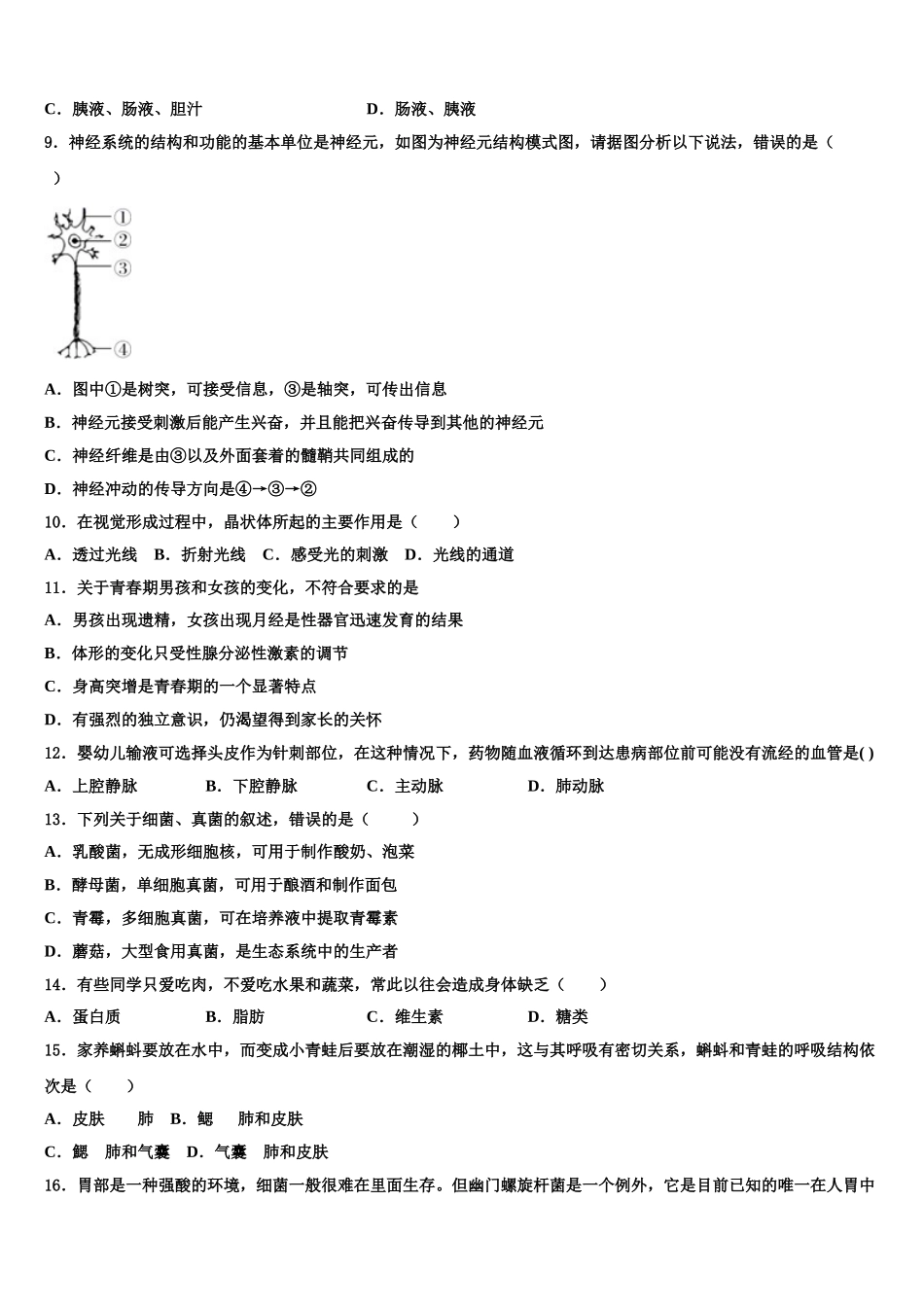 2024-2025学年河北省石家庄市行唐县七年级生物第二学期期末综合测试模拟试题含解析_第2页