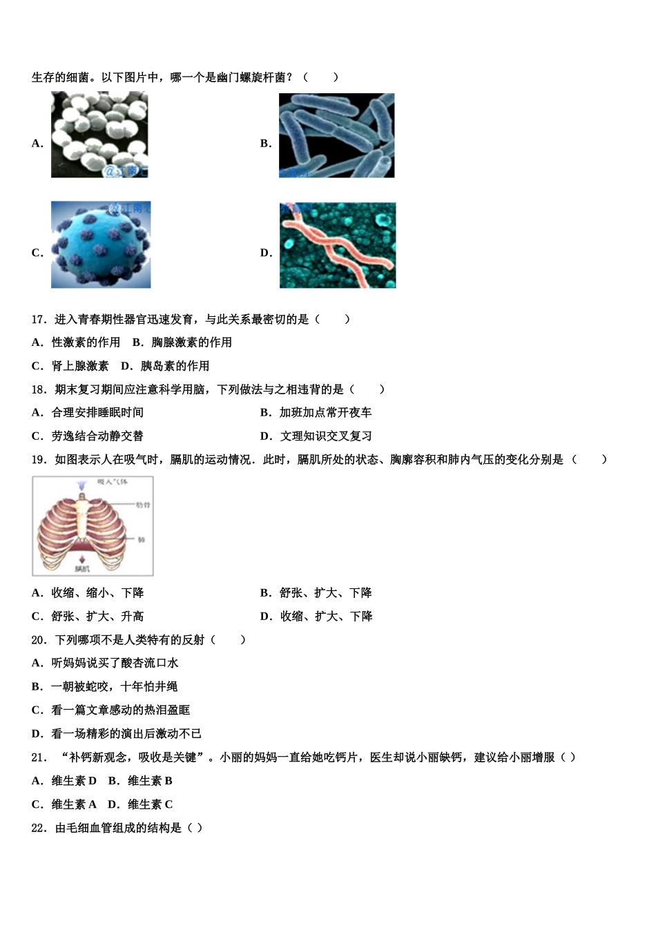 2024-2025学年河北省石家庄市行唐县七年级生物第二学期期末综合测试模拟试题含解析_第3页