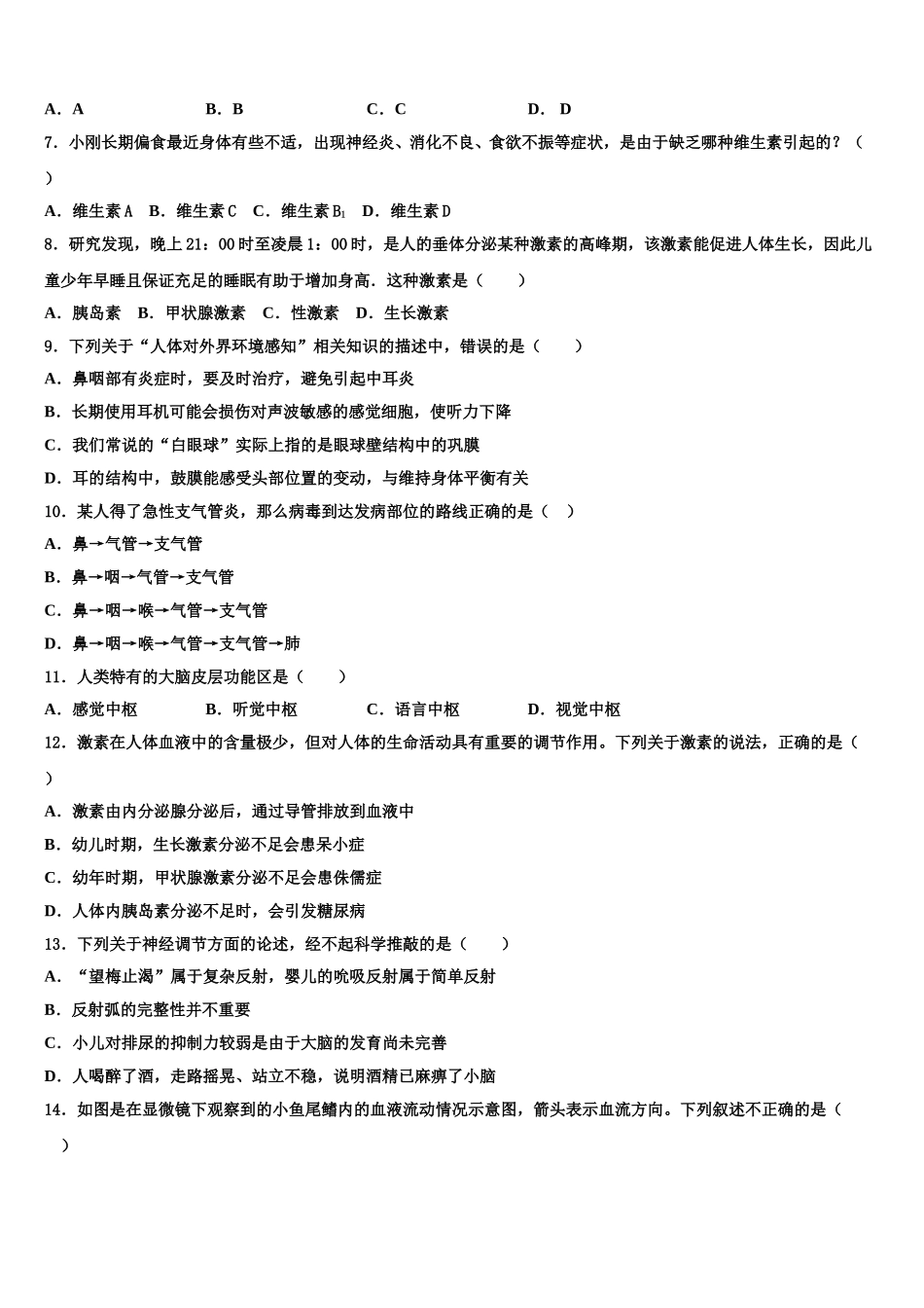 河北省秦皇岛市抚宁区官庄中学2025届七年级生物第二学期期末教学质量检测模拟试题含解析_第2页