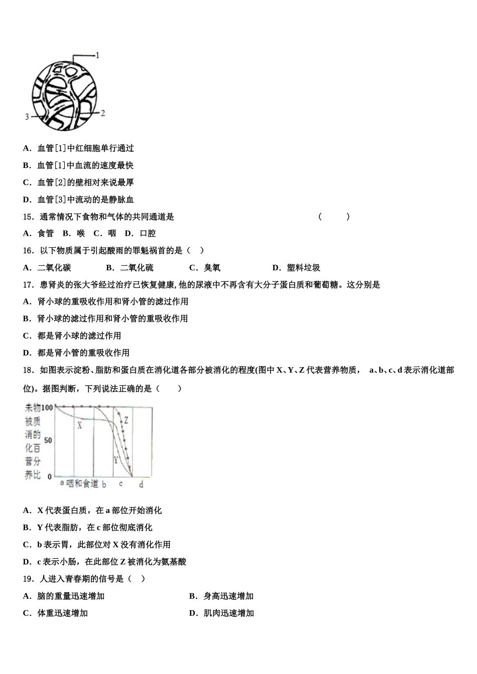 河北省秦皇岛市抚宁区官庄中学2025届七年级生物第二学期期末教学质量检测模拟试题含解析_第3页