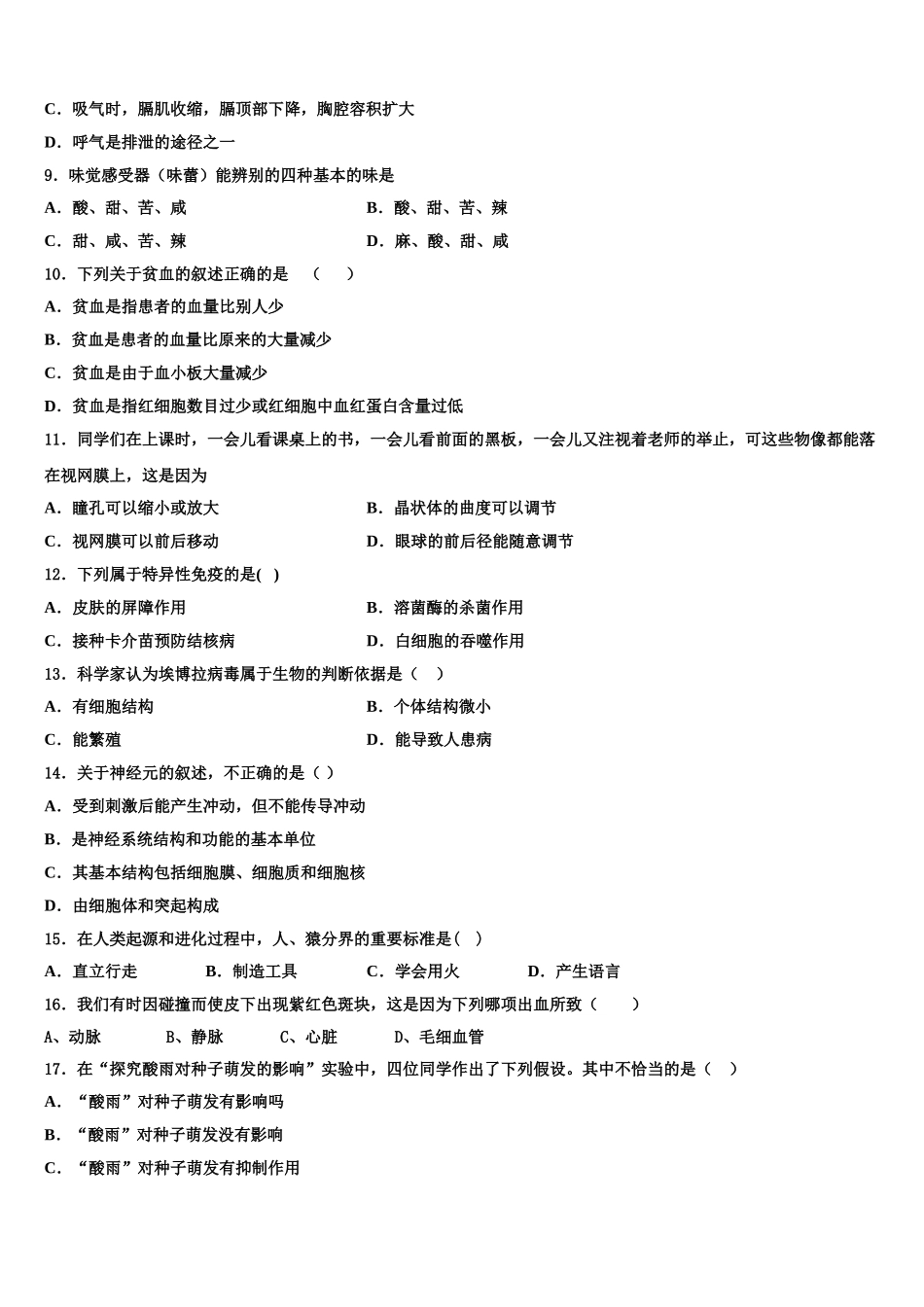 河北省唐山市遵化市2025届生物七下期末调研试题含解析_第2页