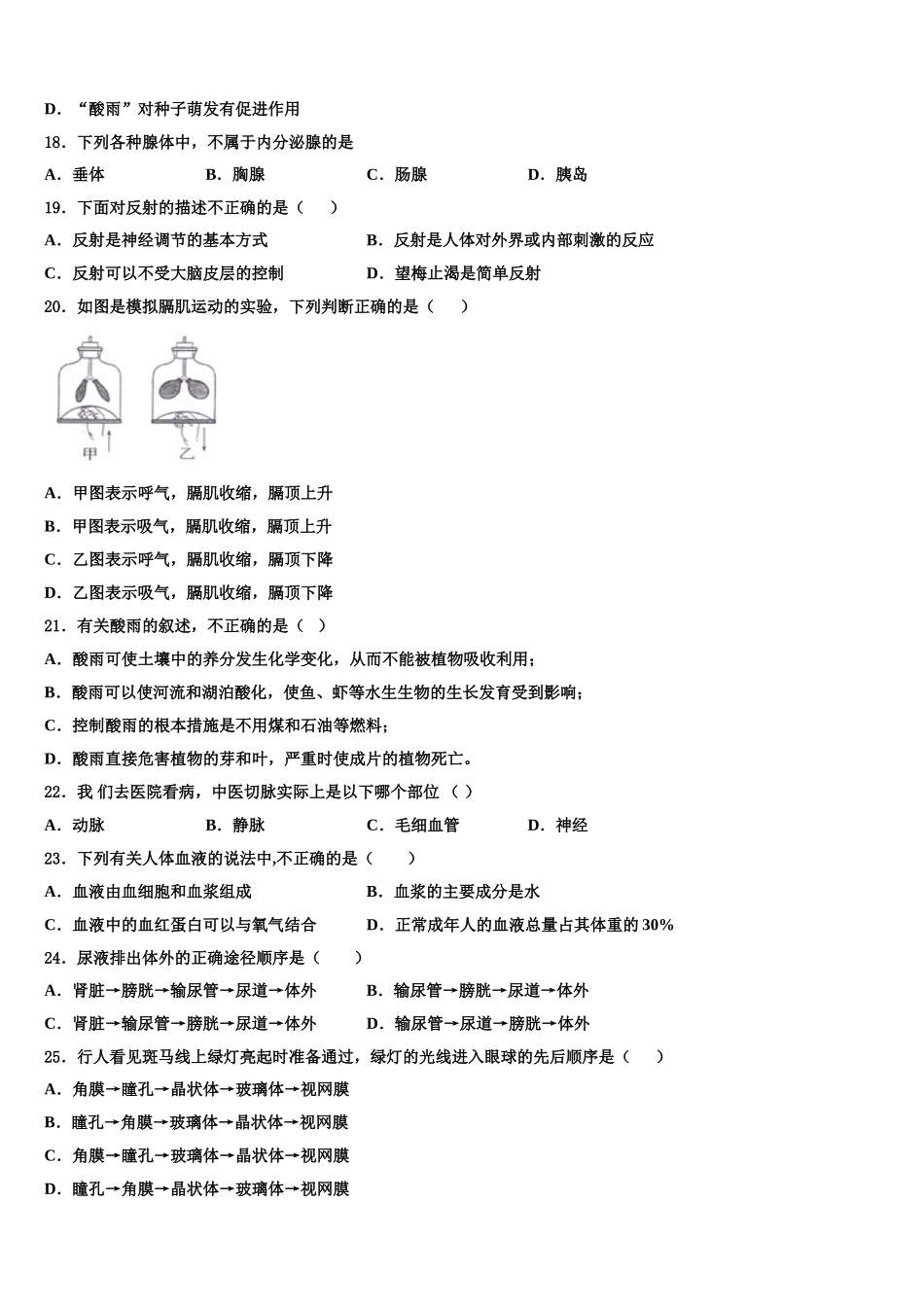 河北省唐山市遵化市2025届生物七下期末调研试题含解析_第3页