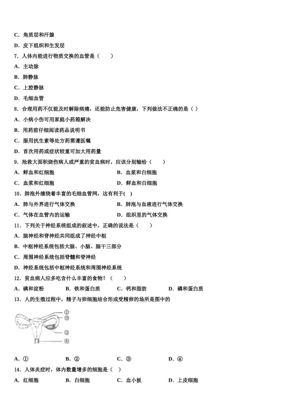 2024-2025学年河北省滦州市生物七下期末学业质量监测试题含解析_第2页