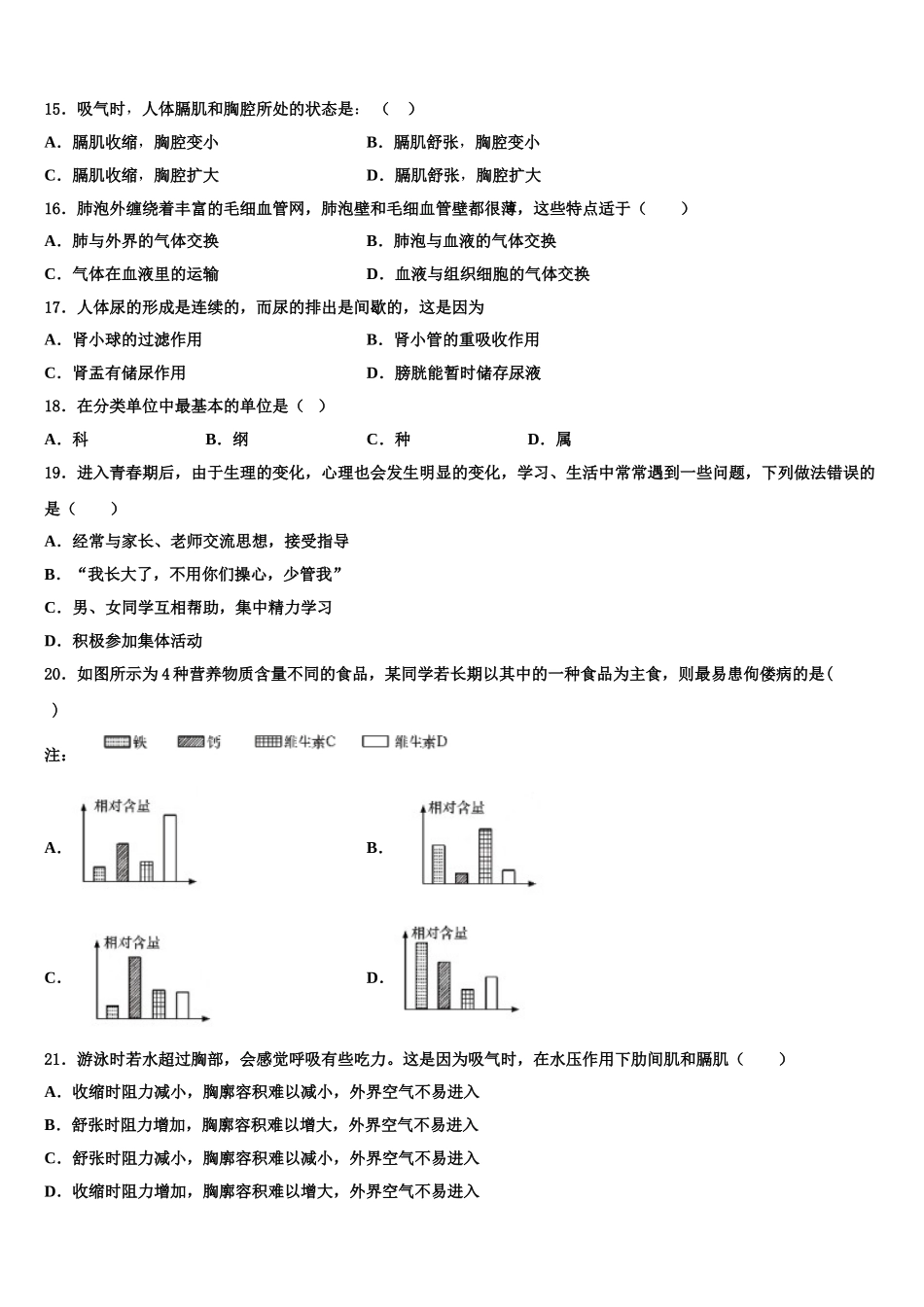 2024-2025学年河北省滦州市生物七下期末学业质量监测试题含解析_第3页