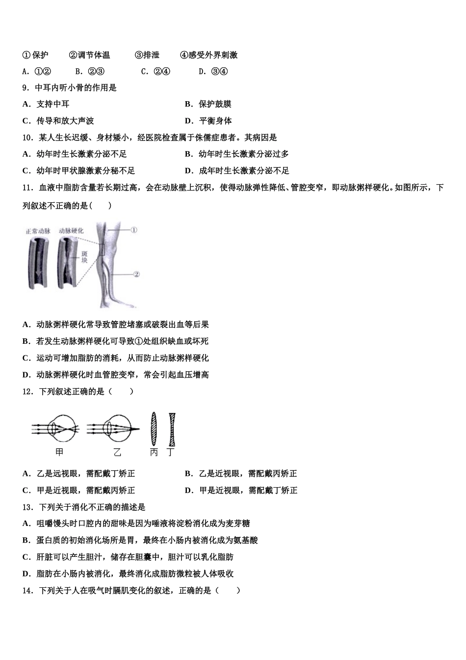 河北省定州市第五中学2024-2025学年生物七下期末考试试题含解析_第2页
