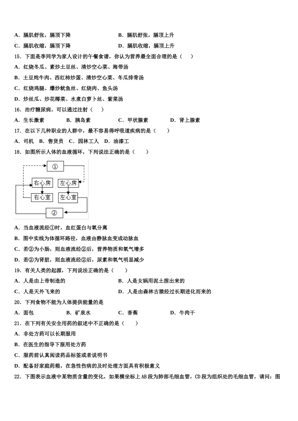 河北省定州市第五中学2024-2025学年生物七下期末考试试题含解析_第3页