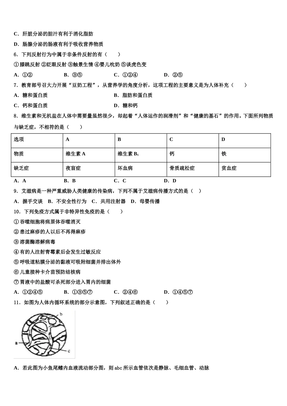 河北省承德市兴隆县2025届生物七下期末质量检测试题含解析_第2页