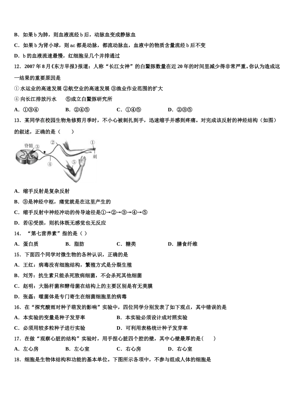 河北省承德市兴隆县2025届生物七下期末质量检测试题含解析_第3页