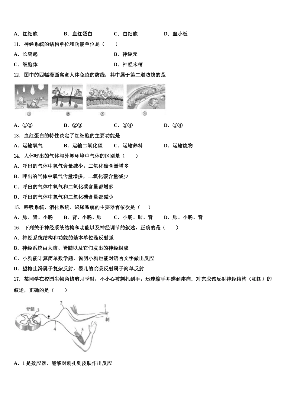 2024-2025学年河北省沧州青县联考七下生物期末教学质量检测试题含解析_第2页