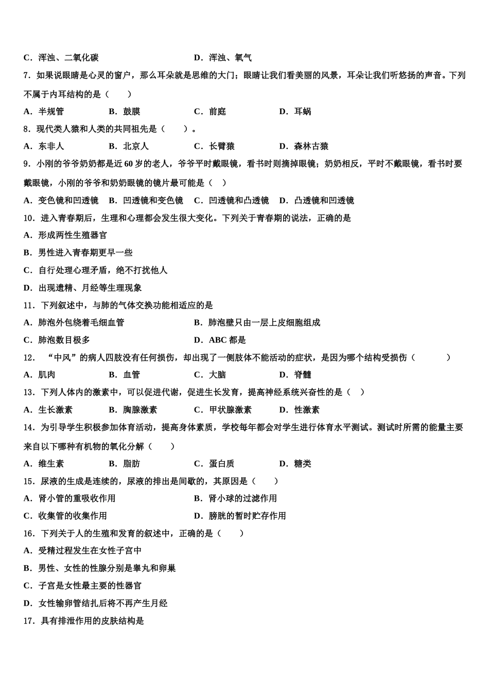 河北省大城县2024-2025学年七年级生物第二学期期末统考试题含解析_第2页