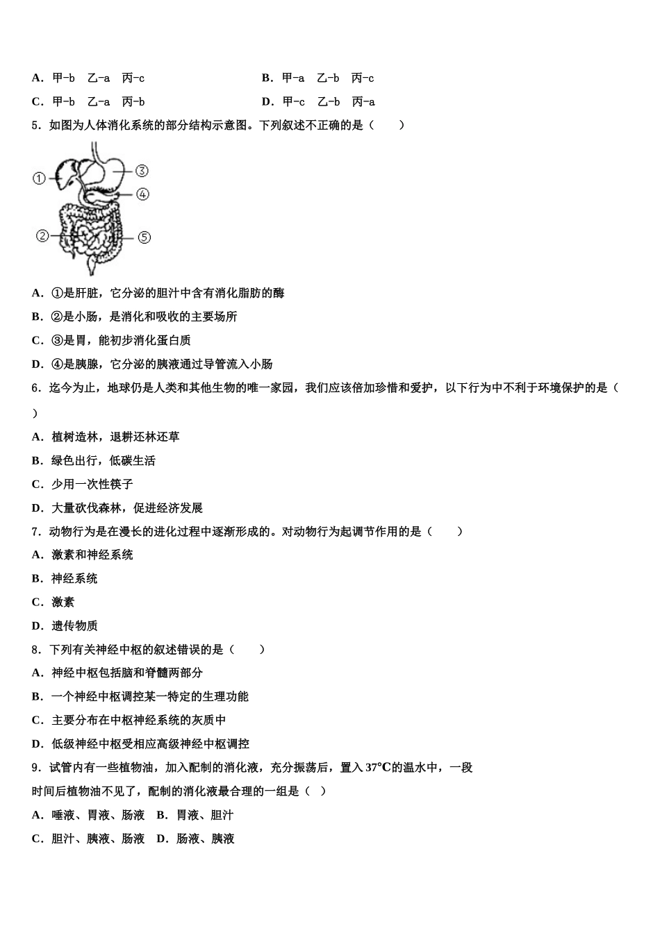 ——度河北省正定县2024-2025学年生物七年级第二学期期末复习检测试题含解析_第2页