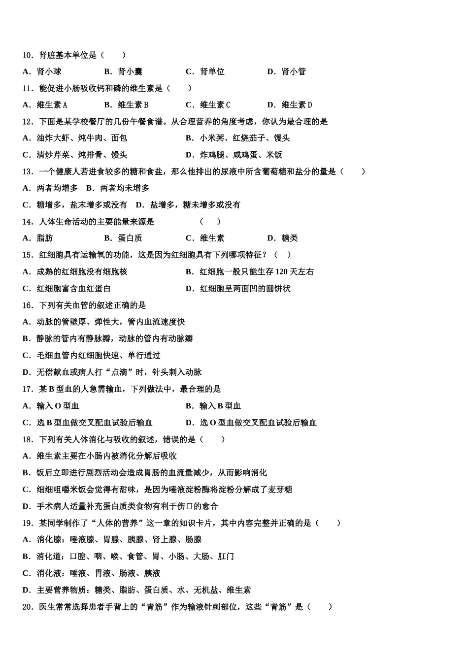 ——度河北省正定县2024-2025学年生物七年级第二学期期末复习检测试题含解析_第3页