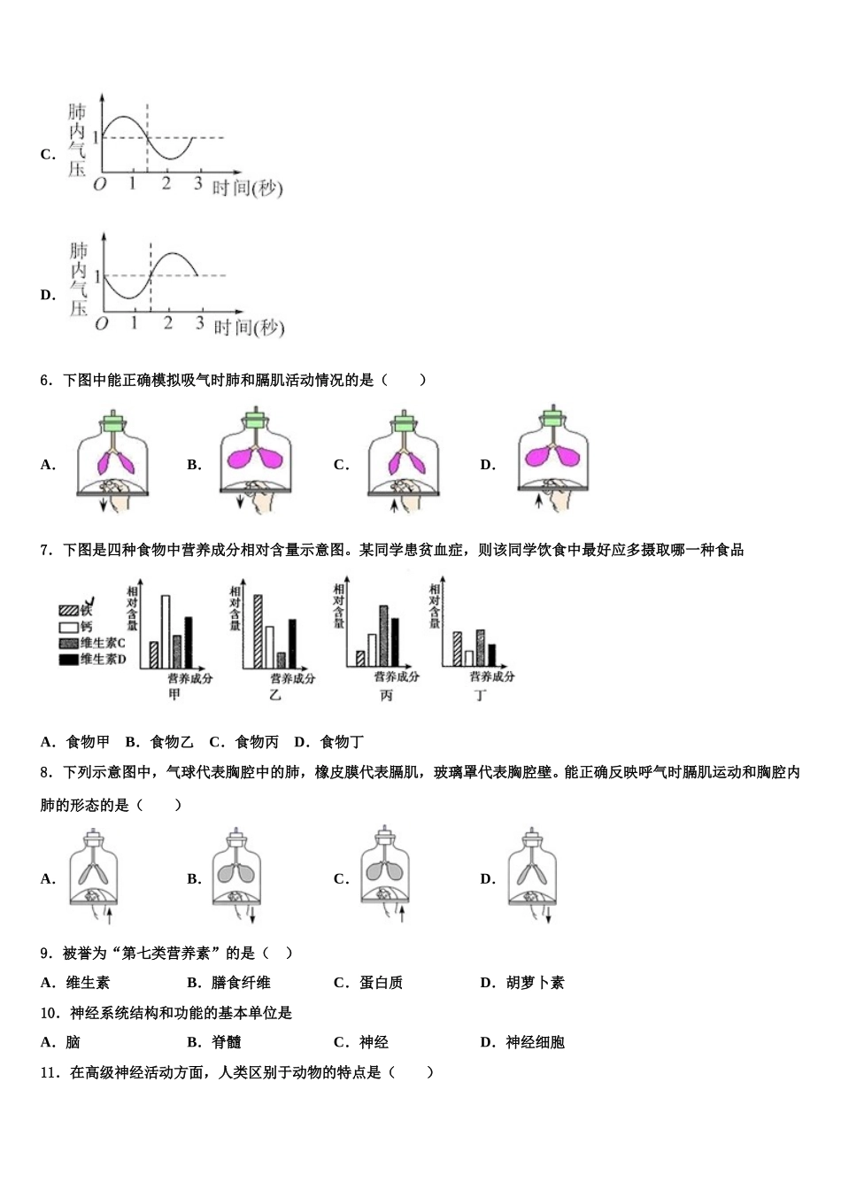 河北省保定市莲池区冀英学校2024-2025学年生物七下期末检测模拟试题含解析_第2页
