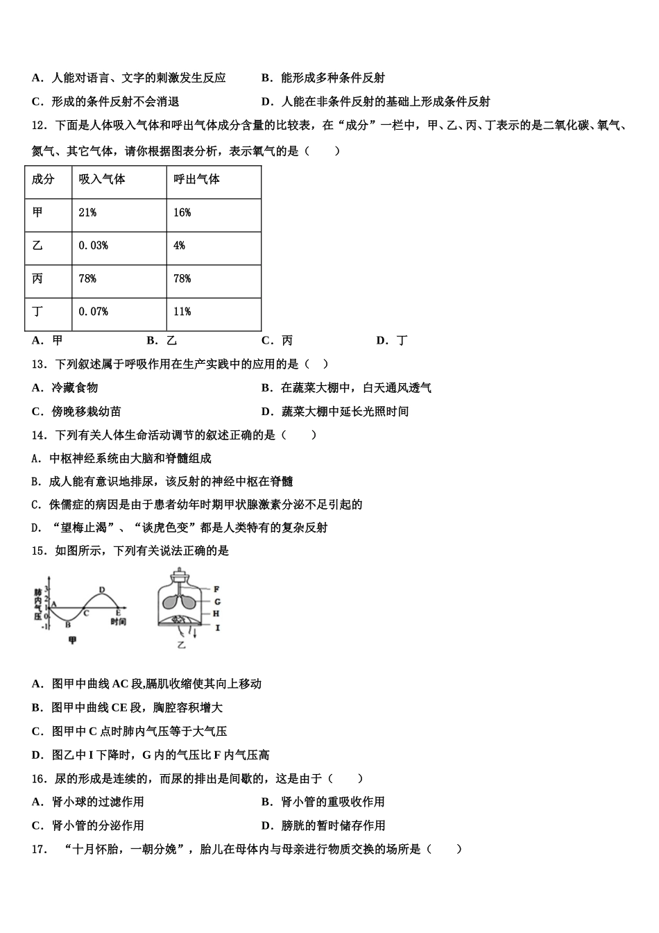河北省保定市莲池区冀英学校2024-2025学年生物七下期末检测模拟试题含解析_第3页
