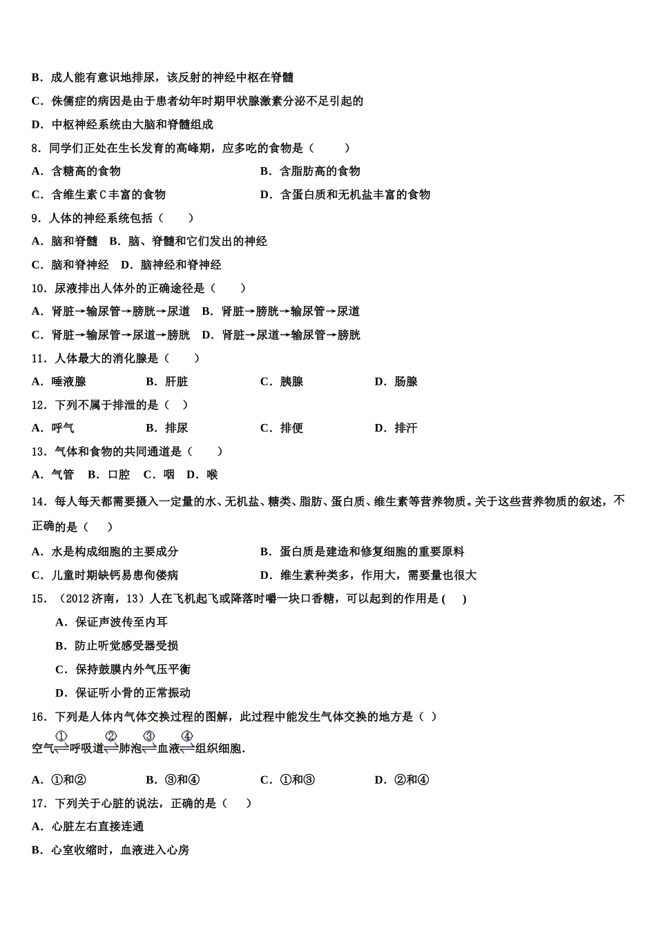 2024-2025学年河北省保定市唐县七下生物期末监测模拟试题含解析_第2页