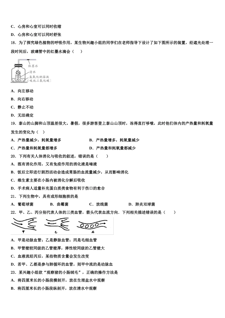 2024-2025学年河北省保定市唐县七下生物期末监测模拟试题含解析_第3页