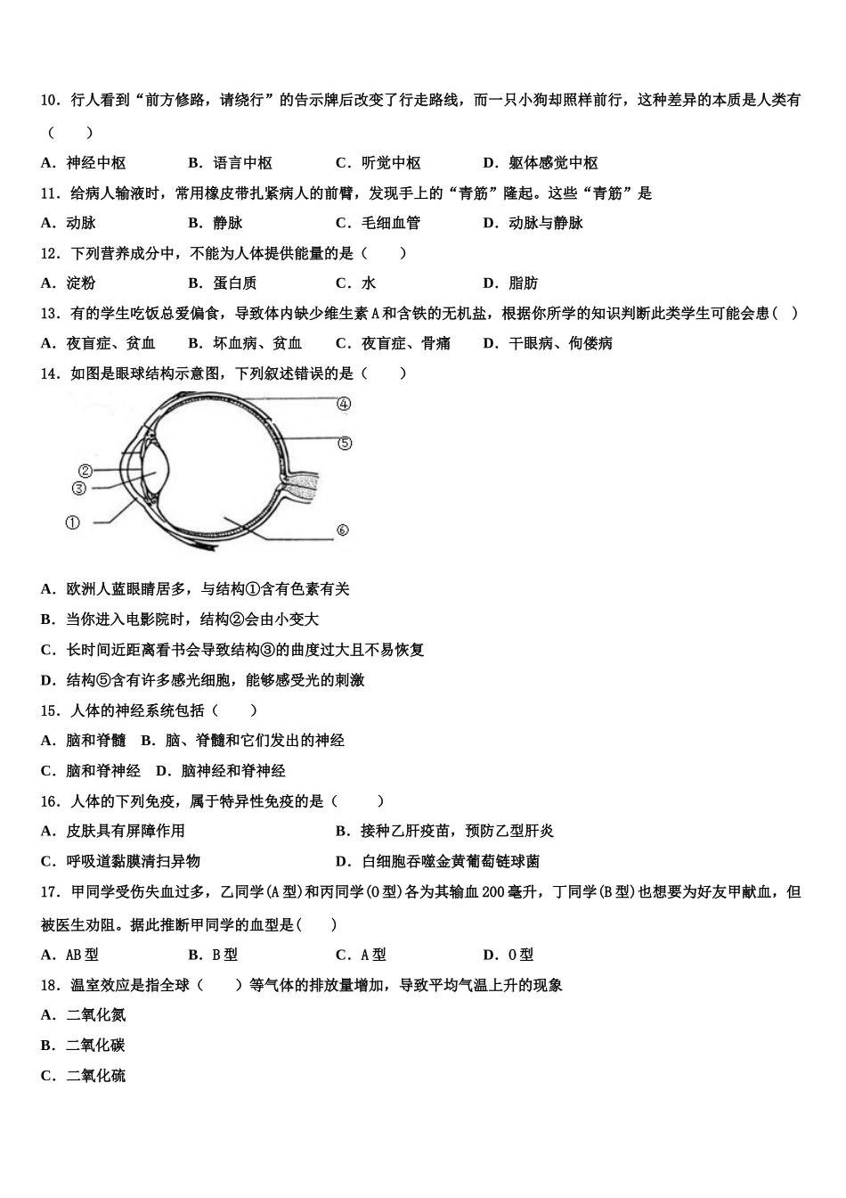 河北省沧州市任丘市2024-2025学年七年级生物第二学期期末达标测试试题含解析_第2页