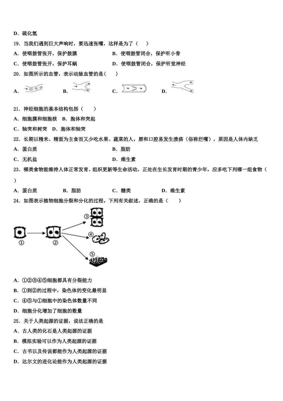 河北省沧州市任丘市2024-2025学年七年级生物第二学期期末达标测试试题含解析_第3页