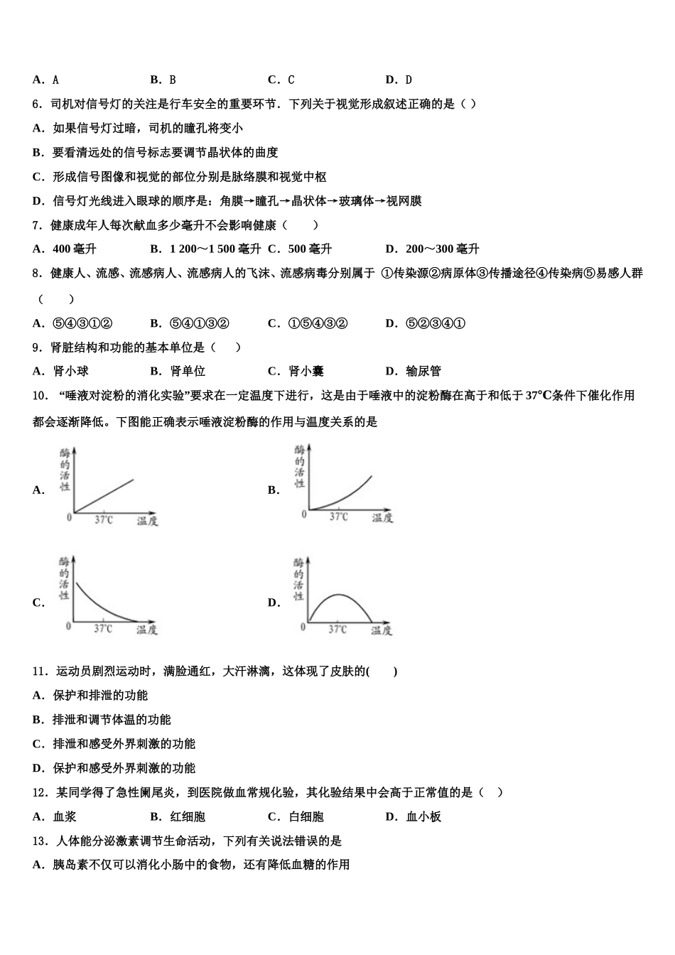 河北省承德市承德县2024-2025学年七年级生物第二学期期末质量跟踪监视试题含解析_第2页