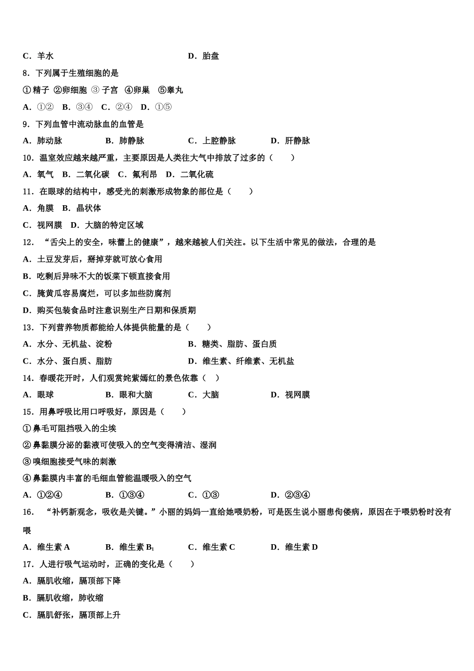 2025年河北省武安市七年级生物第二学期期末检测试题含解析_第2页