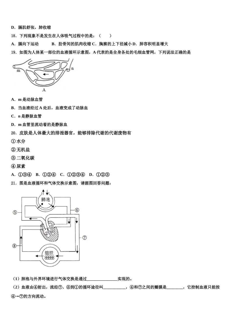 2025年河北省武安市七年级生物第二学期期末检测试题含解析_第3页