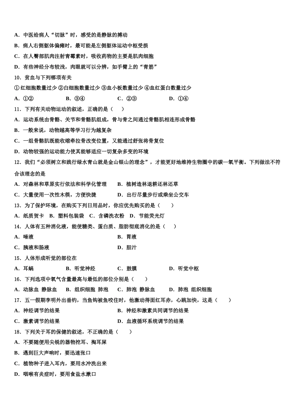 河北石家庄28中学教育集团2025届七下生物期末考试模拟试题含解析_第2页