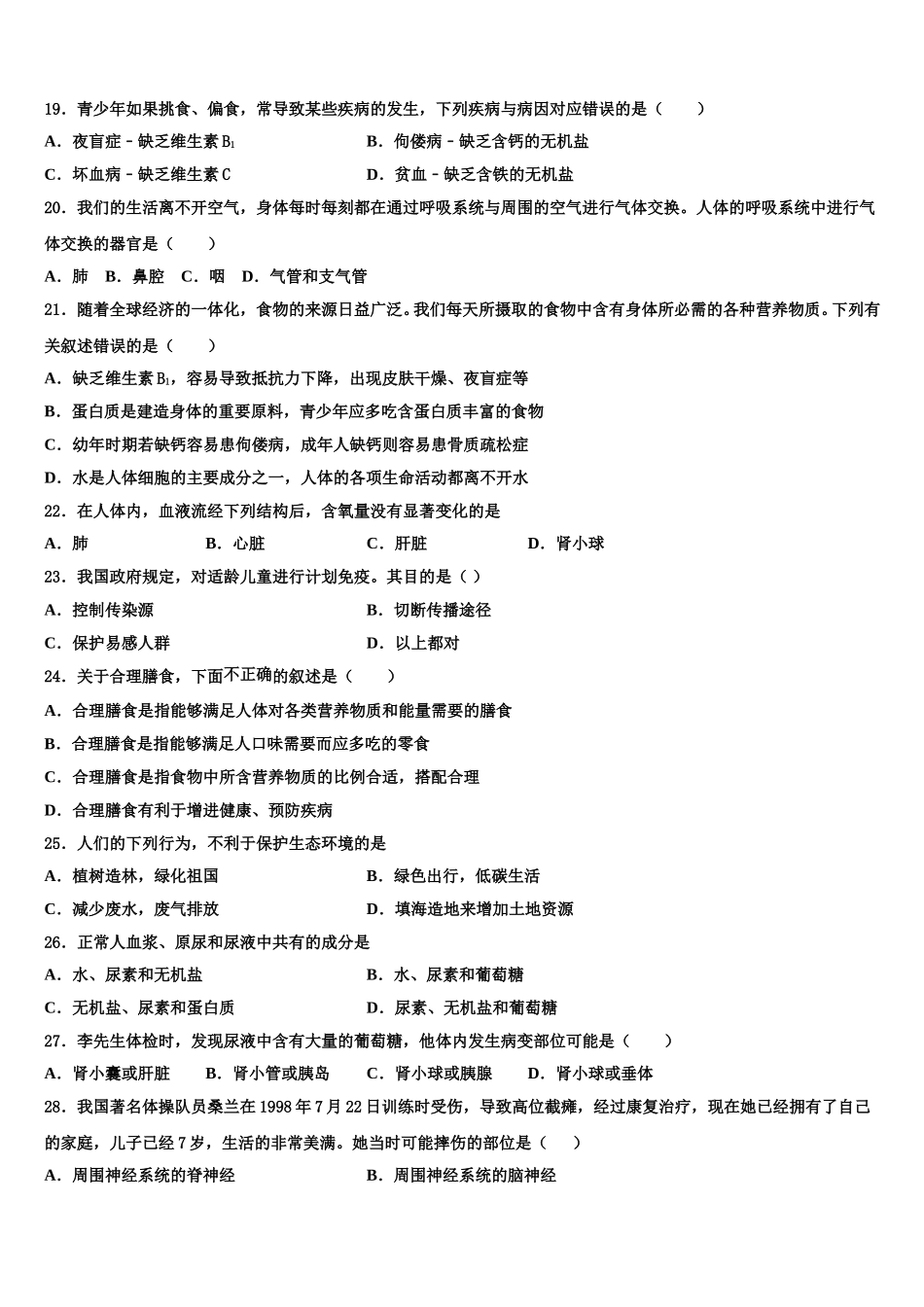 河北石家庄28中学教育集团2025届七下生物期末考试模拟试题含解析_第3页