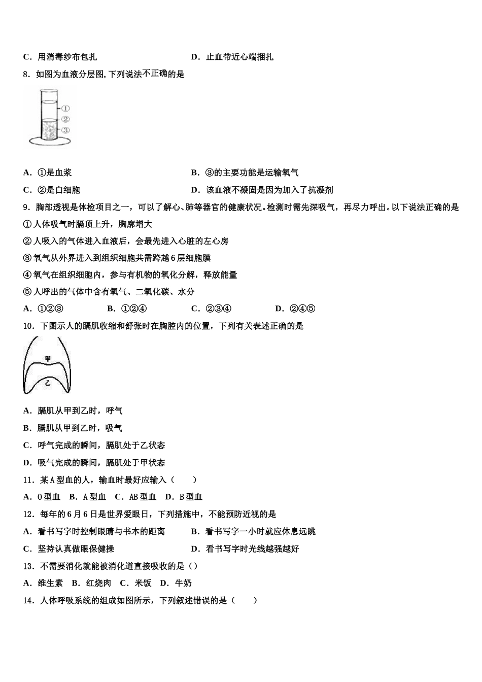 河北省石家庄市第二十三中学2025届生物七年级第二学期期末统考模拟试题含解析_第2页