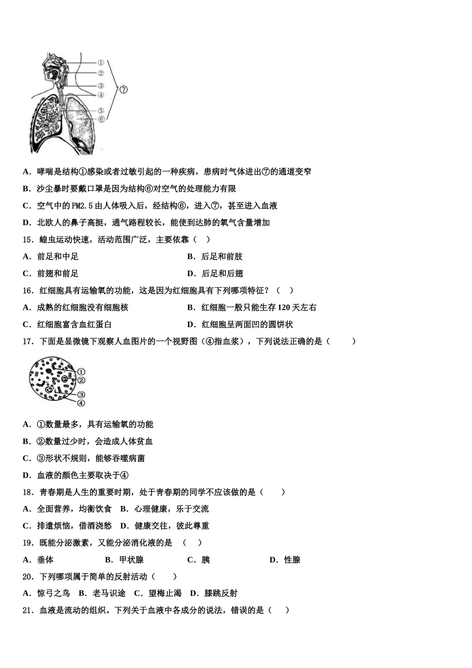 河北省石家庄市第二十三中学2025届生物七年级第二学期期末统考模拟试题含解析_第3页