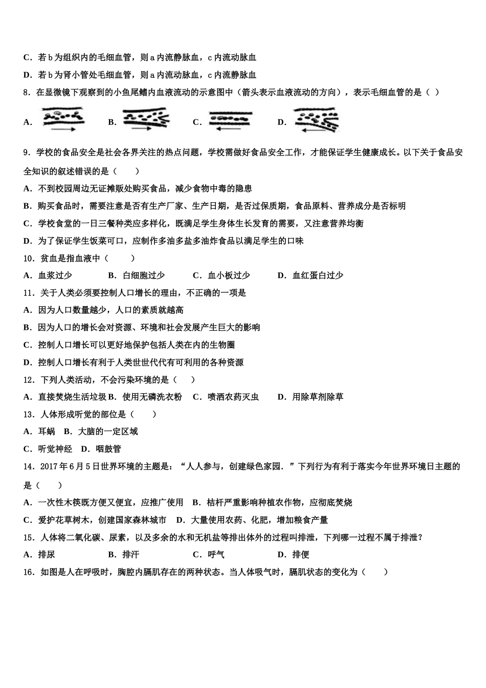2025年河北省张家口市第一中学生物七下期末统考模拟试题含解析_第2页